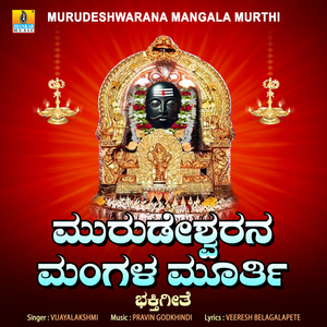 Murudeshwarana Mangala Murthi