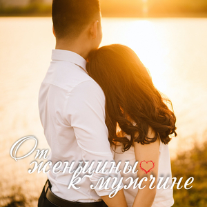 Рядом с тобой