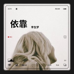 依靠 (Live)