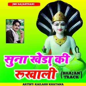 Suna Kheda Ki Rukhali (Bhajan Track)