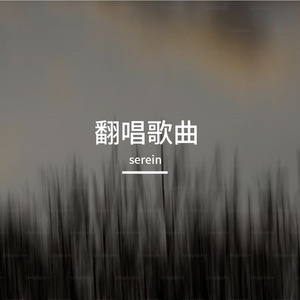 花枝春野（半音阶口琴版）