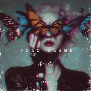 Cold Flame 冷焰