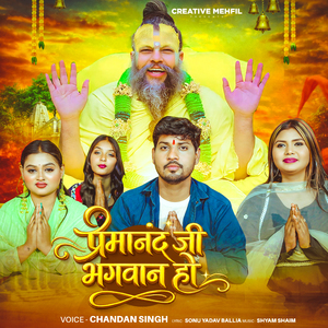 Premanand Ji Bhagwan Ho