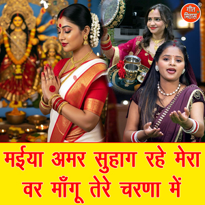 Maiya Amar Suhag Rahe Mera Var Mangu Tere Charna Mein