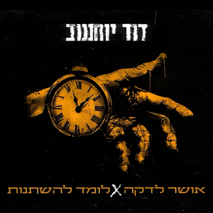 אושר לדקה X לומד להשתנות