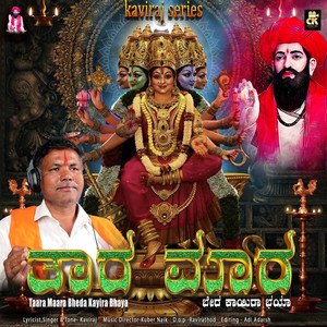 Taara Maara Bheda Kayira Bhaya