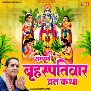 Sampuran Brihaspativar Vrat Katha