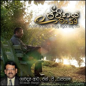 Sithuwata Durata Kotharam (feat. Upali Ranthilake)