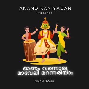 ഓണം വന്നൊരു മാവേലി മറന്നരിയാം | Onam Song | 2024