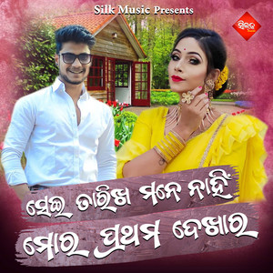 Sei Tarikha Mane Nanhi Mora Prathama Dekhara