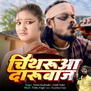 Chitharuaa Darubaj
