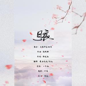 月夜（翻自 王敬轩）