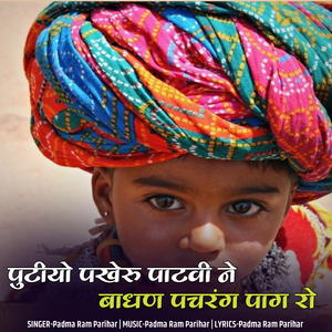 putiyo pakheru patvi ne bandhan panchrang paag ro