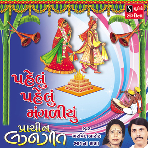 Pehlu Pehlu Mangaliyu