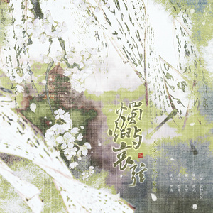 烛焰与哀弦——齐梁文学家印象曲