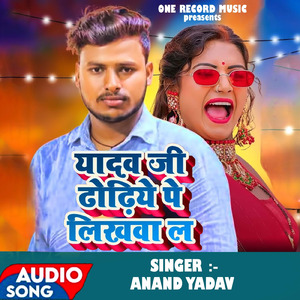 Yadav Ji Dhodhiye Pe Likhwa La (Bhojpuri)
