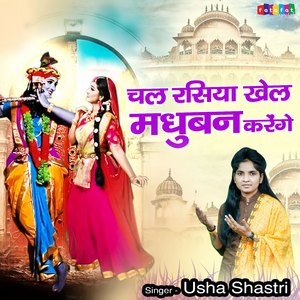 Chal Rasiya Khel Madhuban Krega