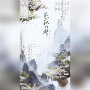 春秋化梦和声伴奏