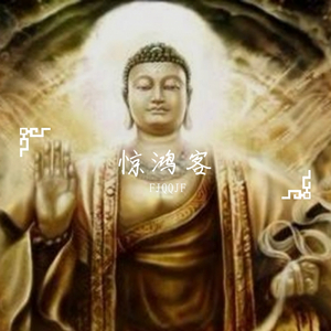 黑鸭子-惊鸿客-康定情歌Remix（pord.by Fat Glory)（FJQQJF remix）