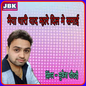 Maiya Thari Yad Mhare Dil Me Samae