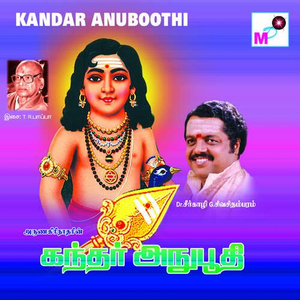 Nenja Kanakallu (From "Kandar Anubhoothi")