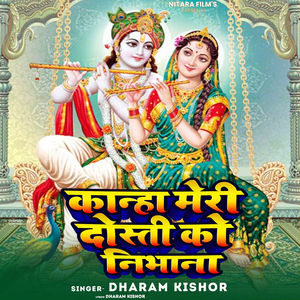 Kanha Meri Dosti Ko Nibhana