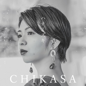 ハナミズキ (feat. 一青窈) [Cover]