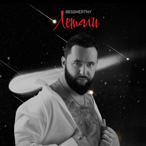 Летали