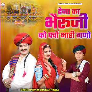 हेजा का भेरूजी को पर्चों भारी गणो