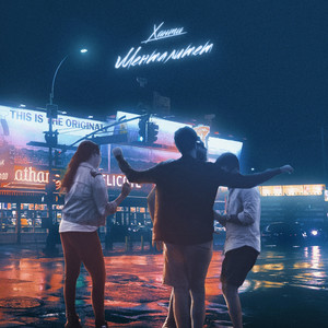 Менталитет (Prod by. Sadxxx)