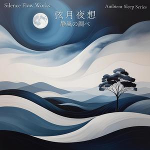 深風の眠り – Deep Breeze Sleep Guitar