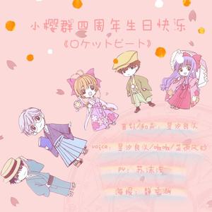 ロケットビート