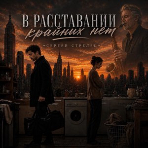 В раставании крайних нет