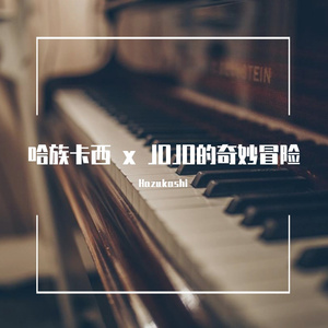 nella cerniera 布加拉提处刑曲（钢琴改编）