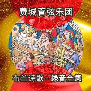 Carmina Burana: II. Fortune Plango Vulnera