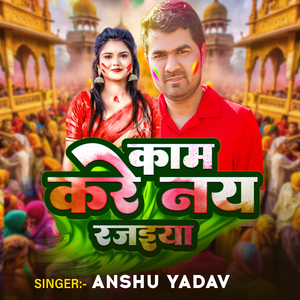 Kam Kare Nay Rajaiya