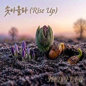 나의 아침은 지지 않는다(My Dawn Never Fades)