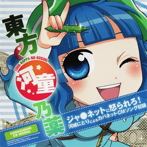 カパネットにとり