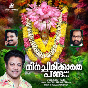 നിനച്ചിരിക്കാതെ പണ്ട്