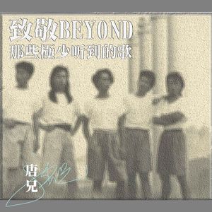 遥望(Demo哼音版)