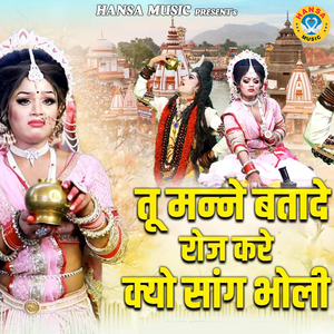 Tu Manne Batade Roj Kare Kyo Sang Bholi