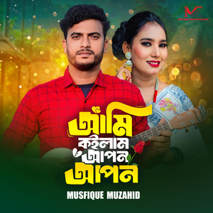 Ami Koilam Apon Apon