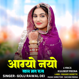 Aagyo Nayo Saal Mat Rus