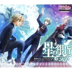 星の銀貨あつめ