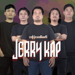 စိတ်မပူနဲ့