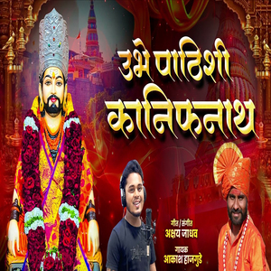 Ubhe Pathishi Kanifnath