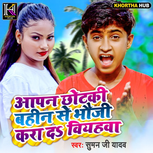 Apan Chhotki Bahan Se Bhouji Kara Da Biyahwa