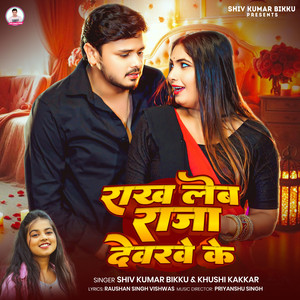 Rakh Leb Raja Devarve Ke