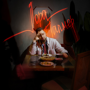 Лора Палмер