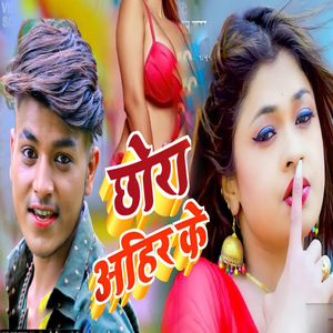 Chhora Ahir Ke
